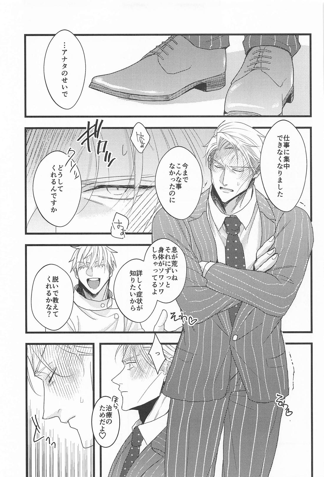 其処はマッサージしなくて結構です！【呪術廻戦/五七】 page 38