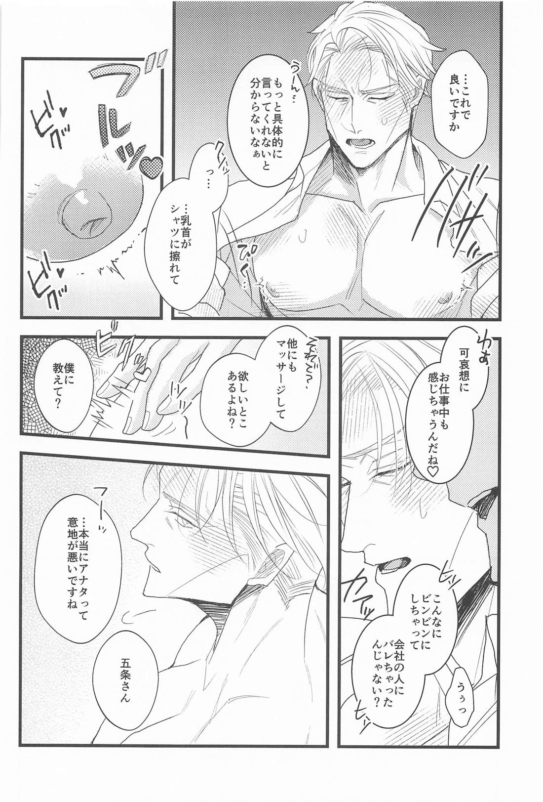 其処はマッサージしなくて結構です！【呪術廻戦/五七】 page 39