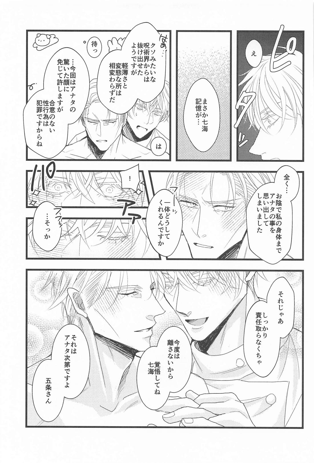 其処はマッサージしなくて結構です！【呪術廻戦/五七】 page 40