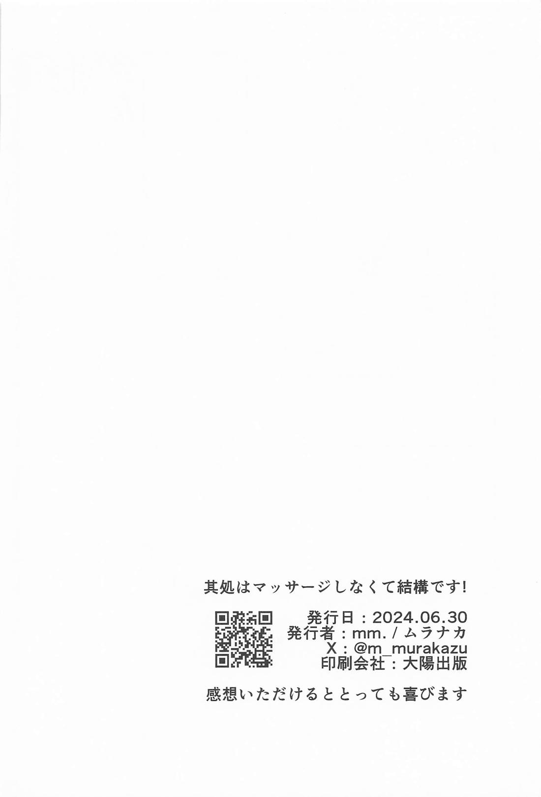 其処はマッサージしなくて結構です！【呪術廻戦/五七】 page 41