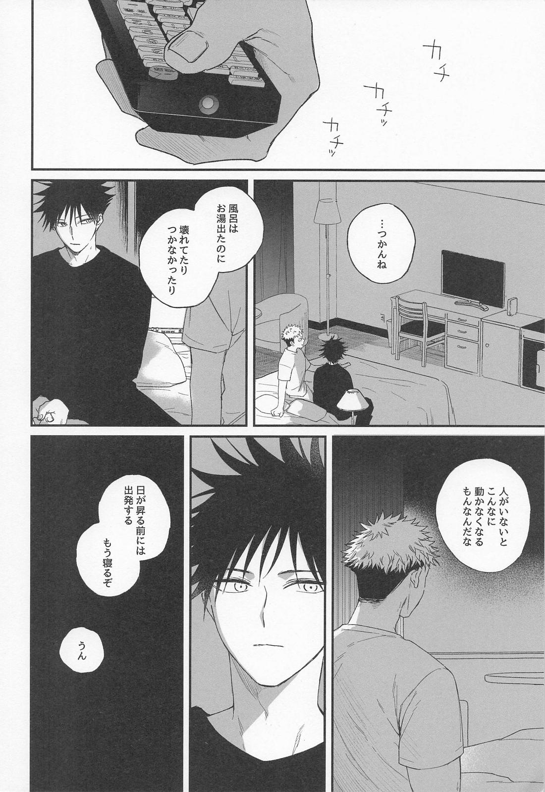 ID＝36.3℃【呪術廻戦/虎伏】 page 11