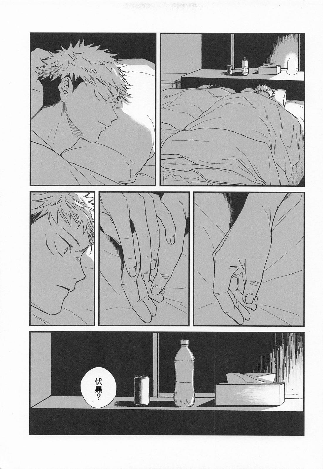ID＝36.3℃【呪術廻戦/虎伏】 page 12