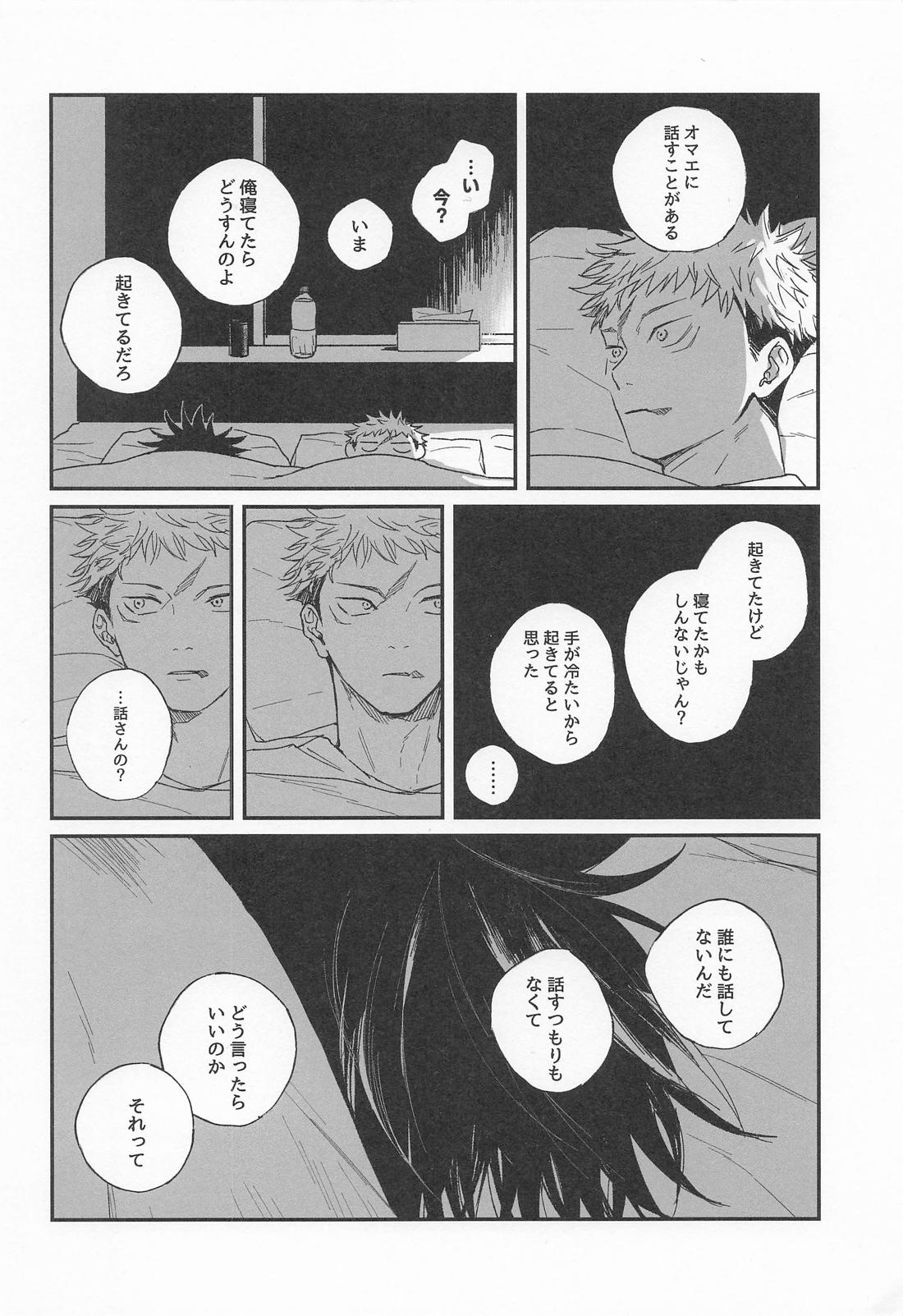 ID＝36.3℃【呪術廻戦/虎伏】 page 13