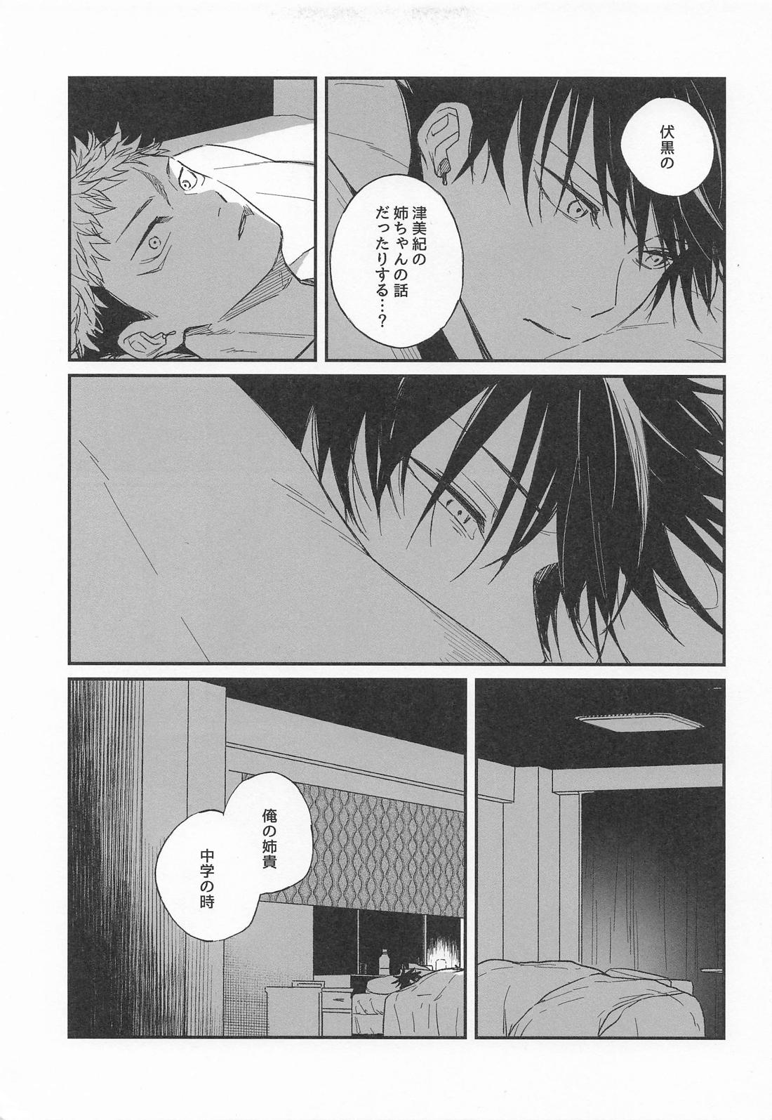 ID＝36.3℃【呪術廻戦/虎伏】 page 14