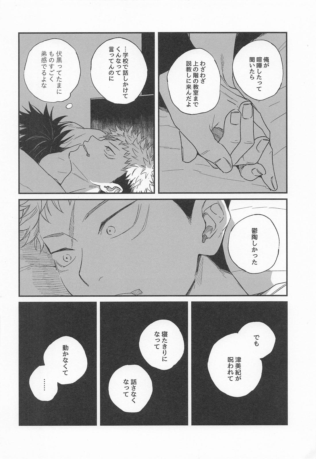 ID＝36.3℃【呪術廻戦/虎伏】 page 15