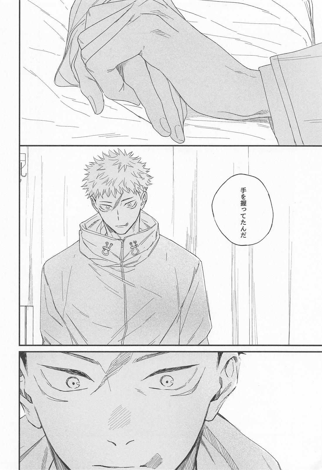 ID＝36.3℃【呪術廻戦/虎伏】 page 17