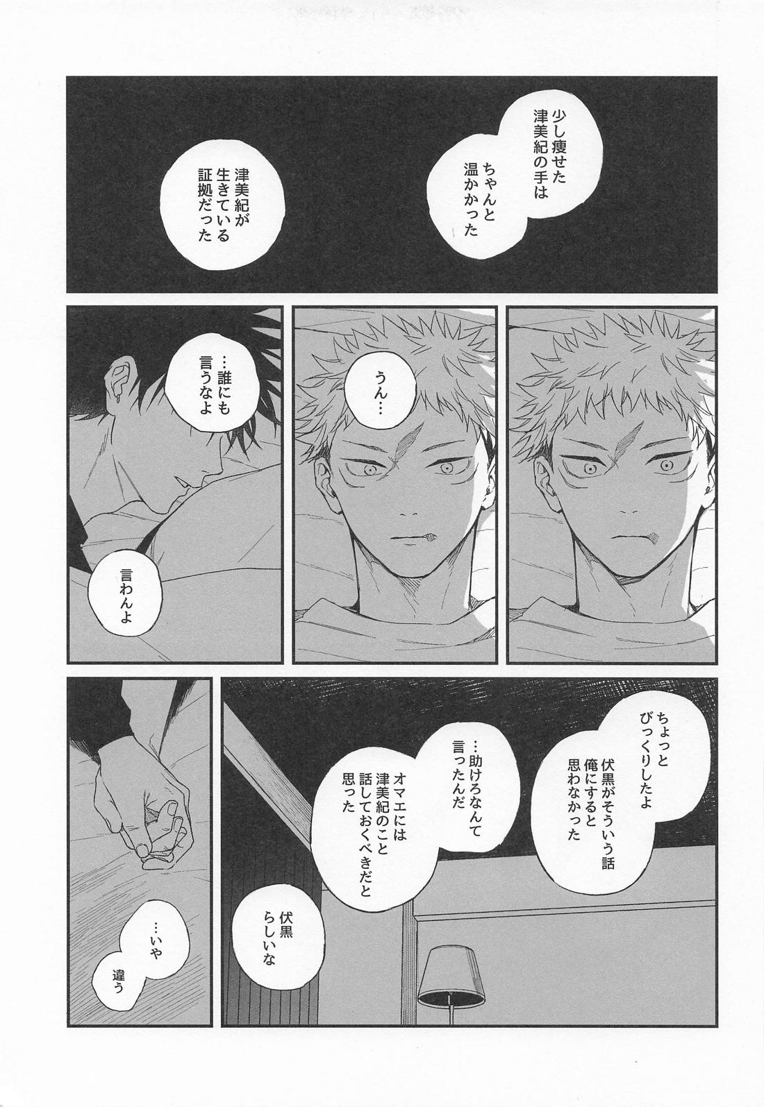 ID＝36.3℃【呪術廻戦/虎伏】 page 18