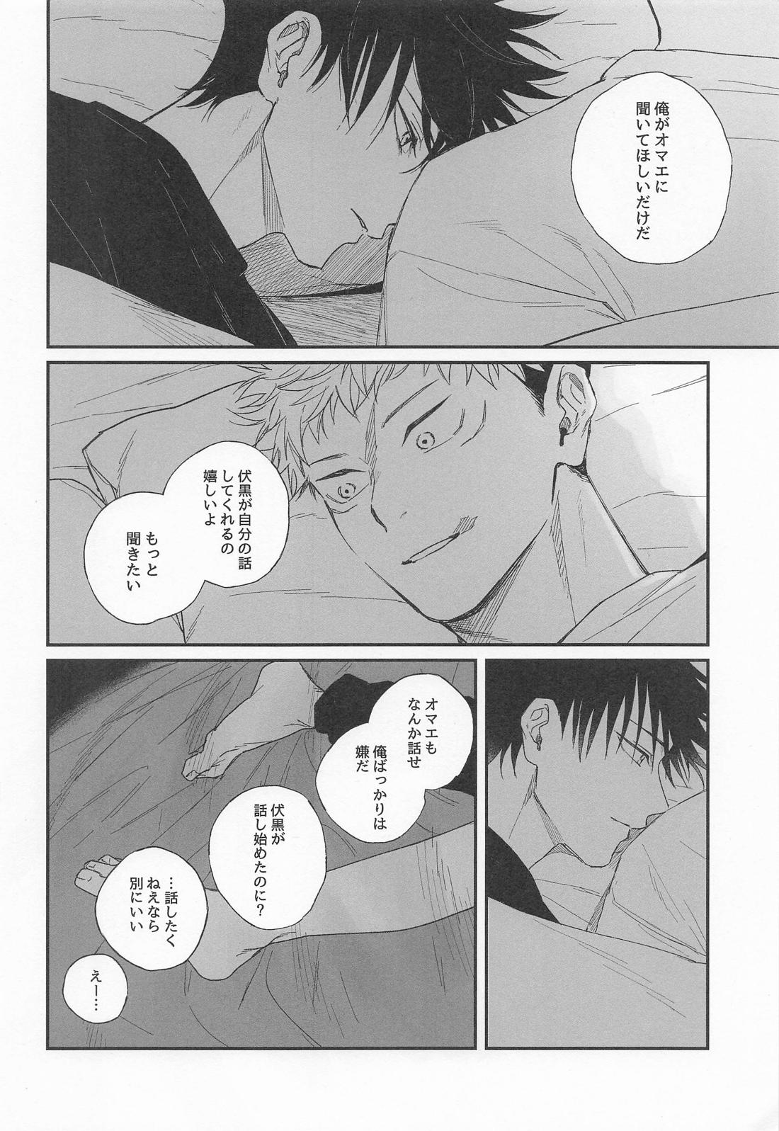 ID＝36.3℃【呪術廻戦/虎伏】 page 19