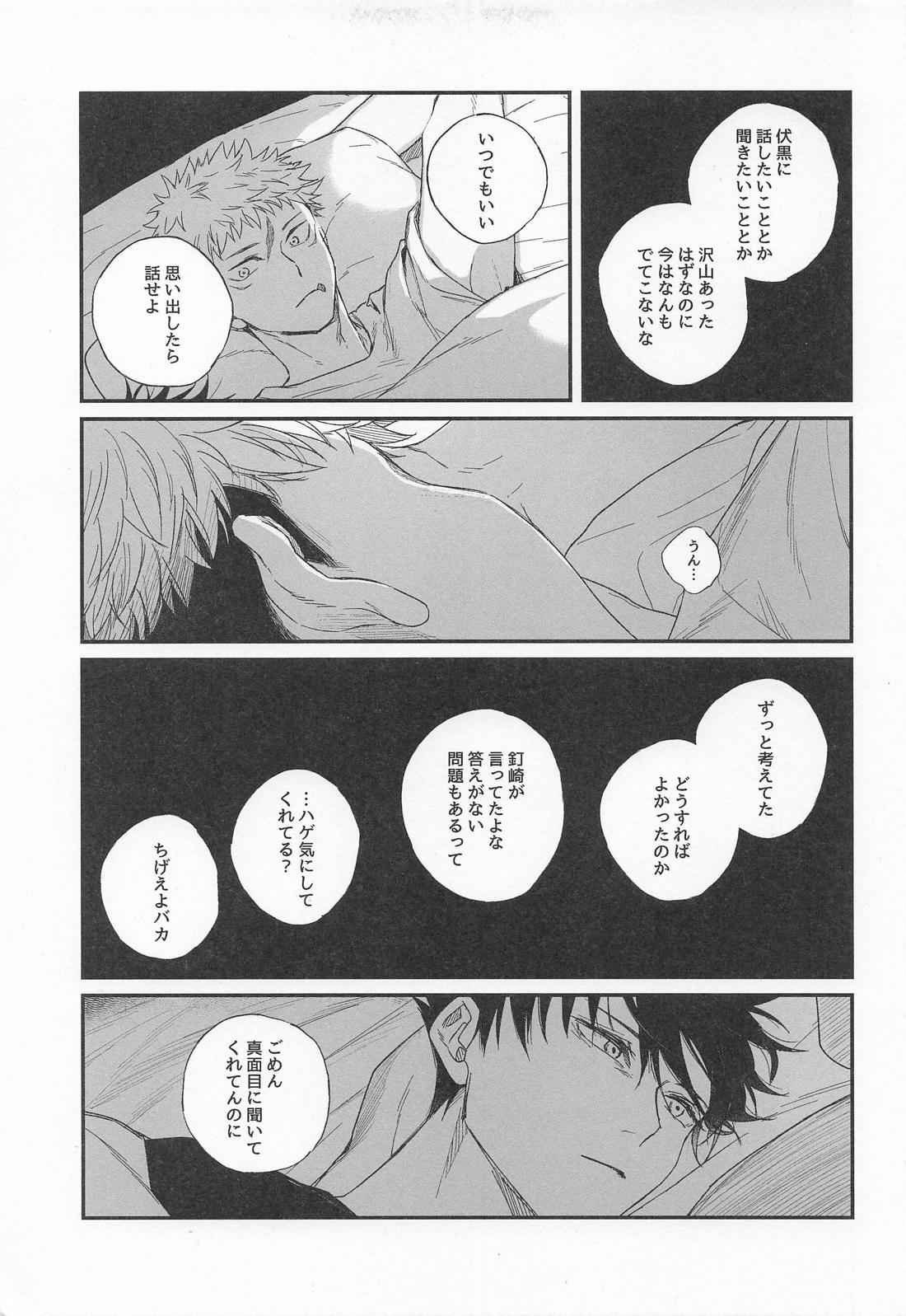 ID＝36.3℃【呪術廻戦/虎伏】 page 20