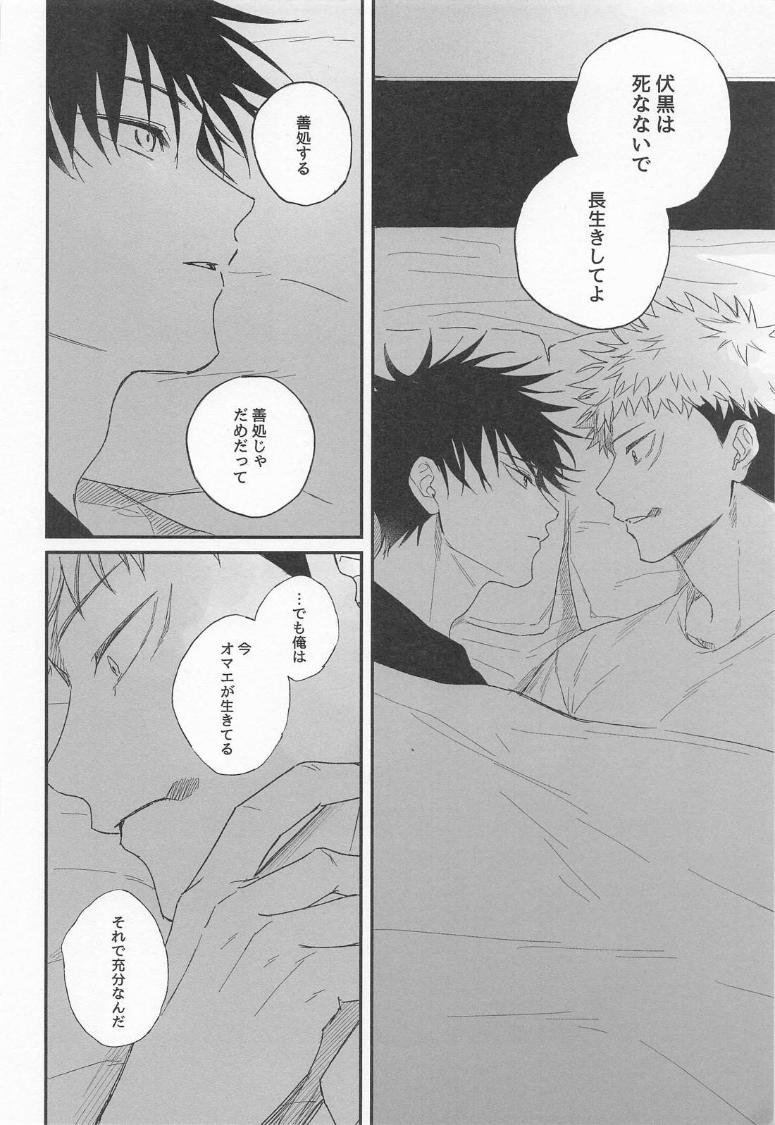 ID＝36.3℃【呪術廻戦/虎伏】 page 21