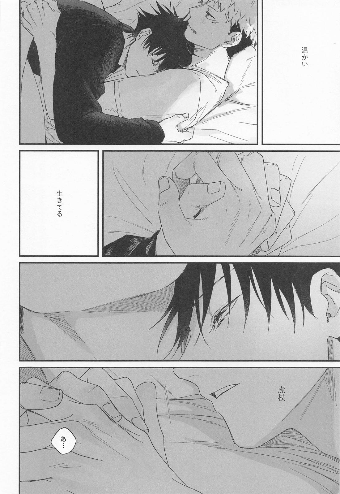 ID＝36.3℃【呪術廻戦/虎伏】 page 23