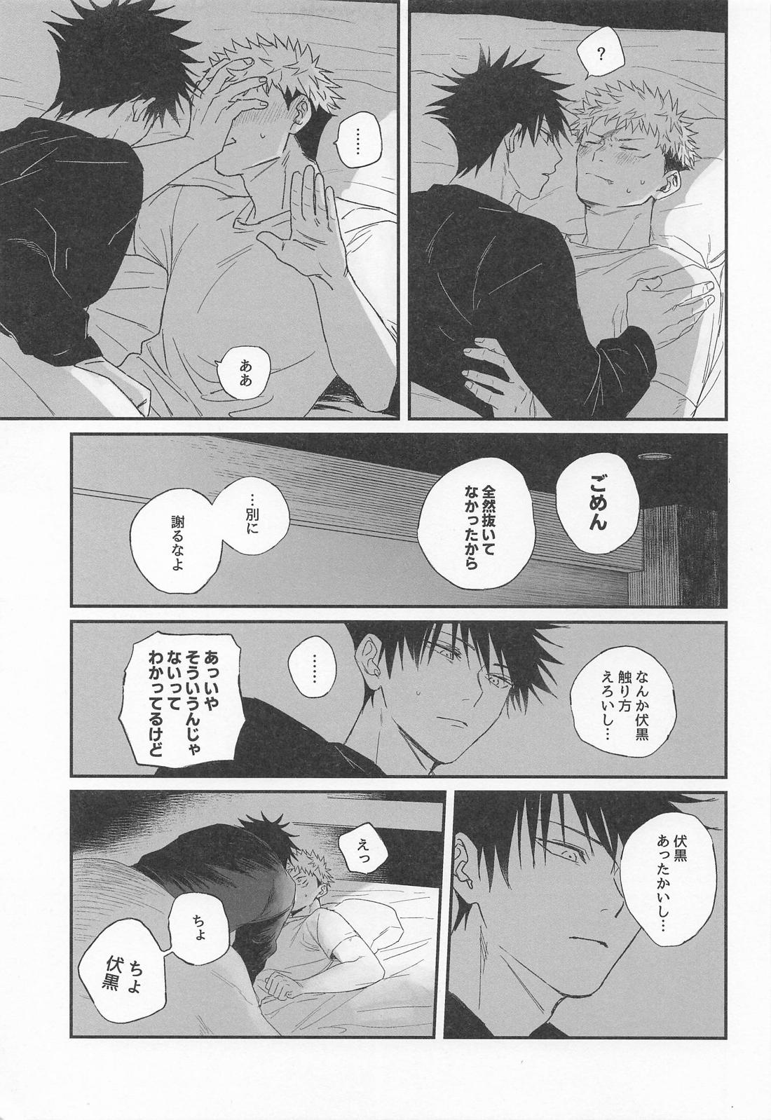 ID＝36.3℃【呪術廻戦/虎伏】 page 24