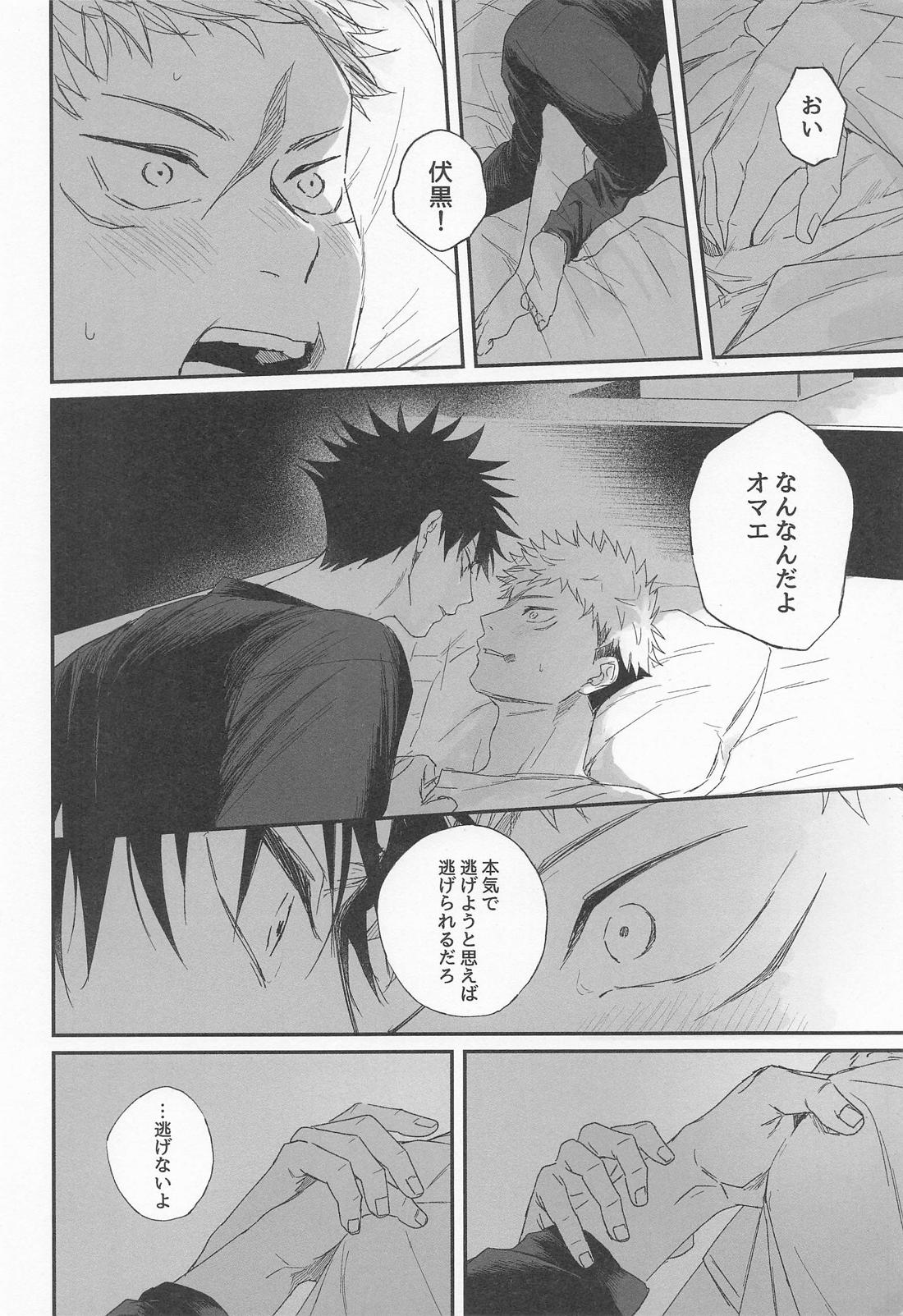 ID＝36.3℃【呪術廻戦/虎伏】 page 25