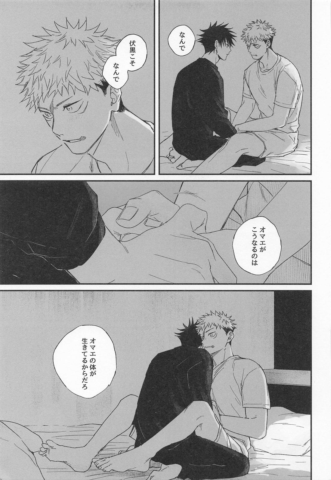 ID＝36.3℃【呪術廻戦/虎伏】 page 26
