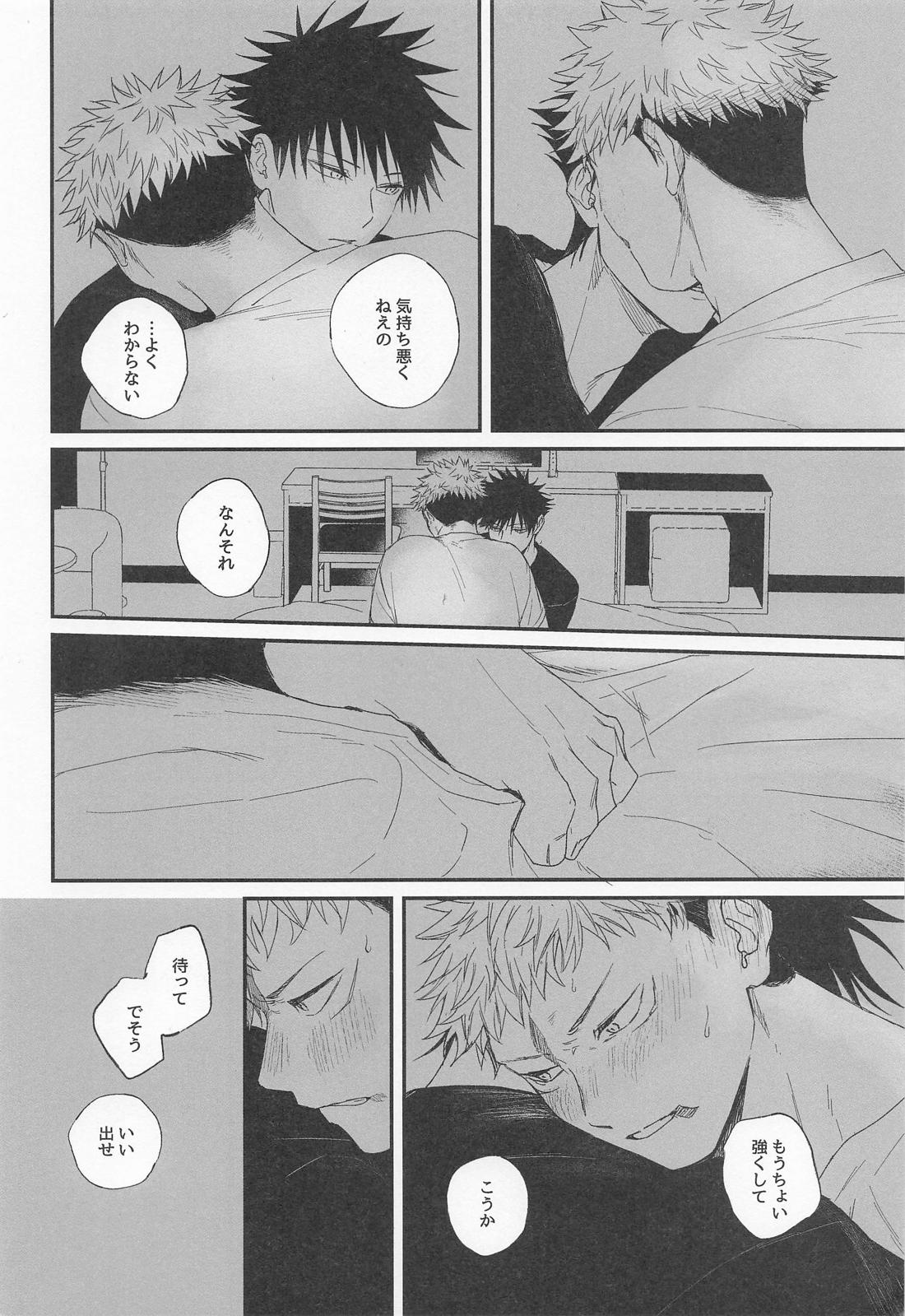 ID＝36.3℃【呪術廻戦/虎伏】 page 27