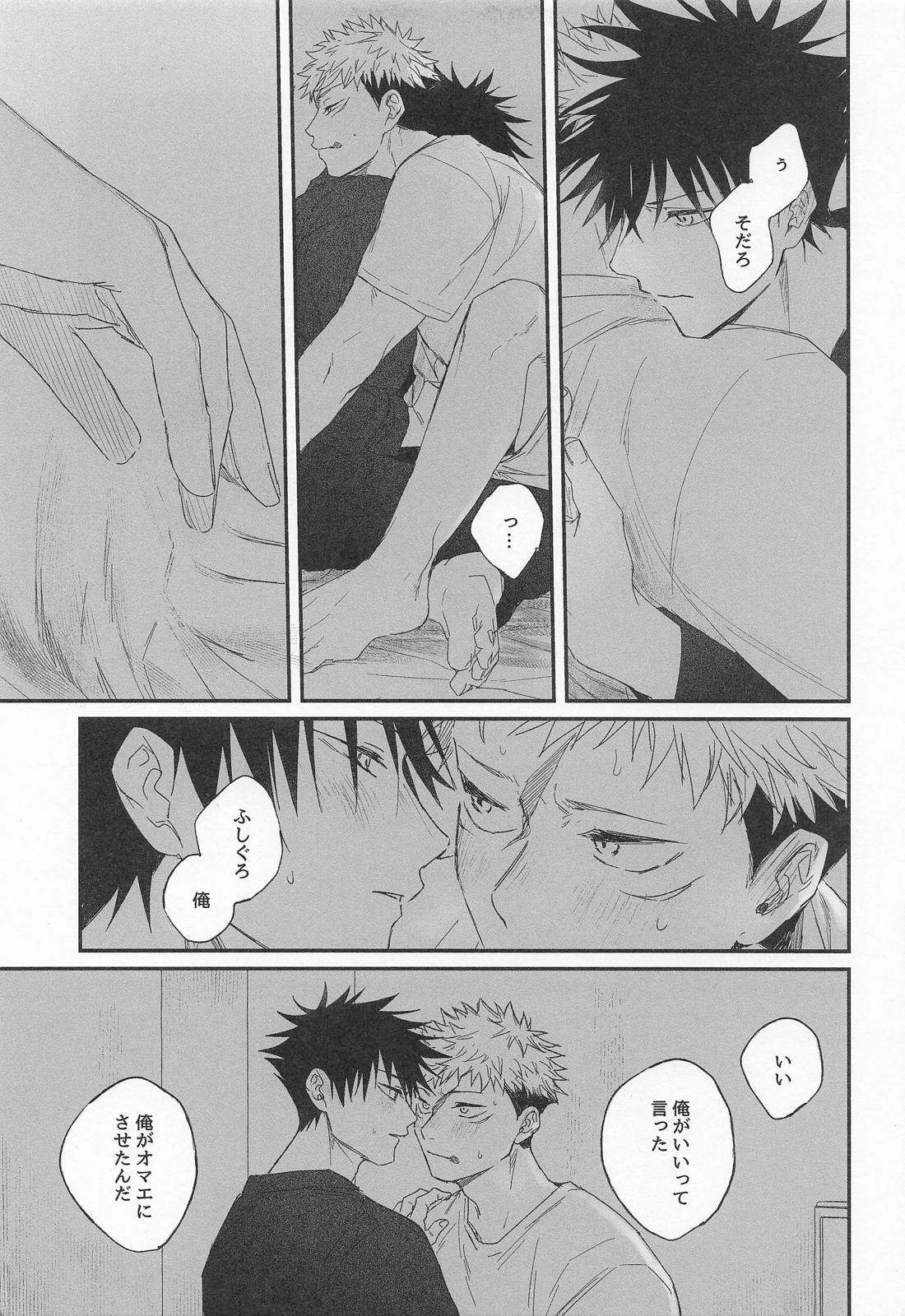 ID＝36.3℃【呪術廻戦/虎伏】 page 28