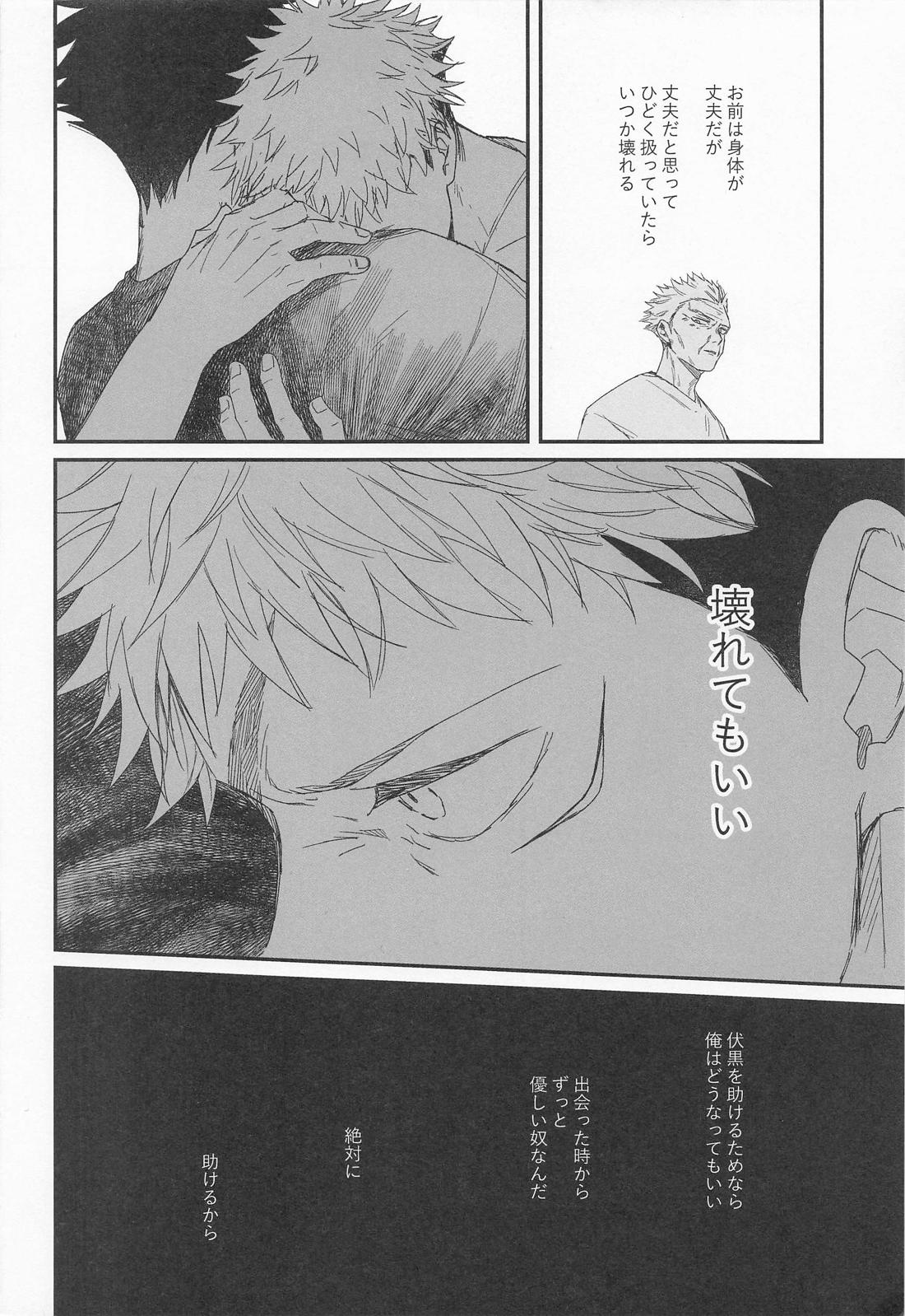 ID＝36.3℃【呪術廻戦/虎伏】 page 31