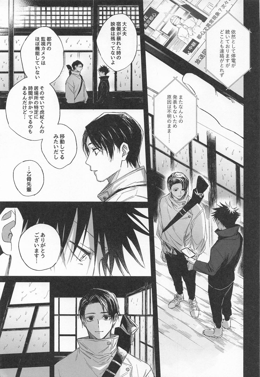 ID＝36.3℃【呪術廻戦/虎伏】 page 32