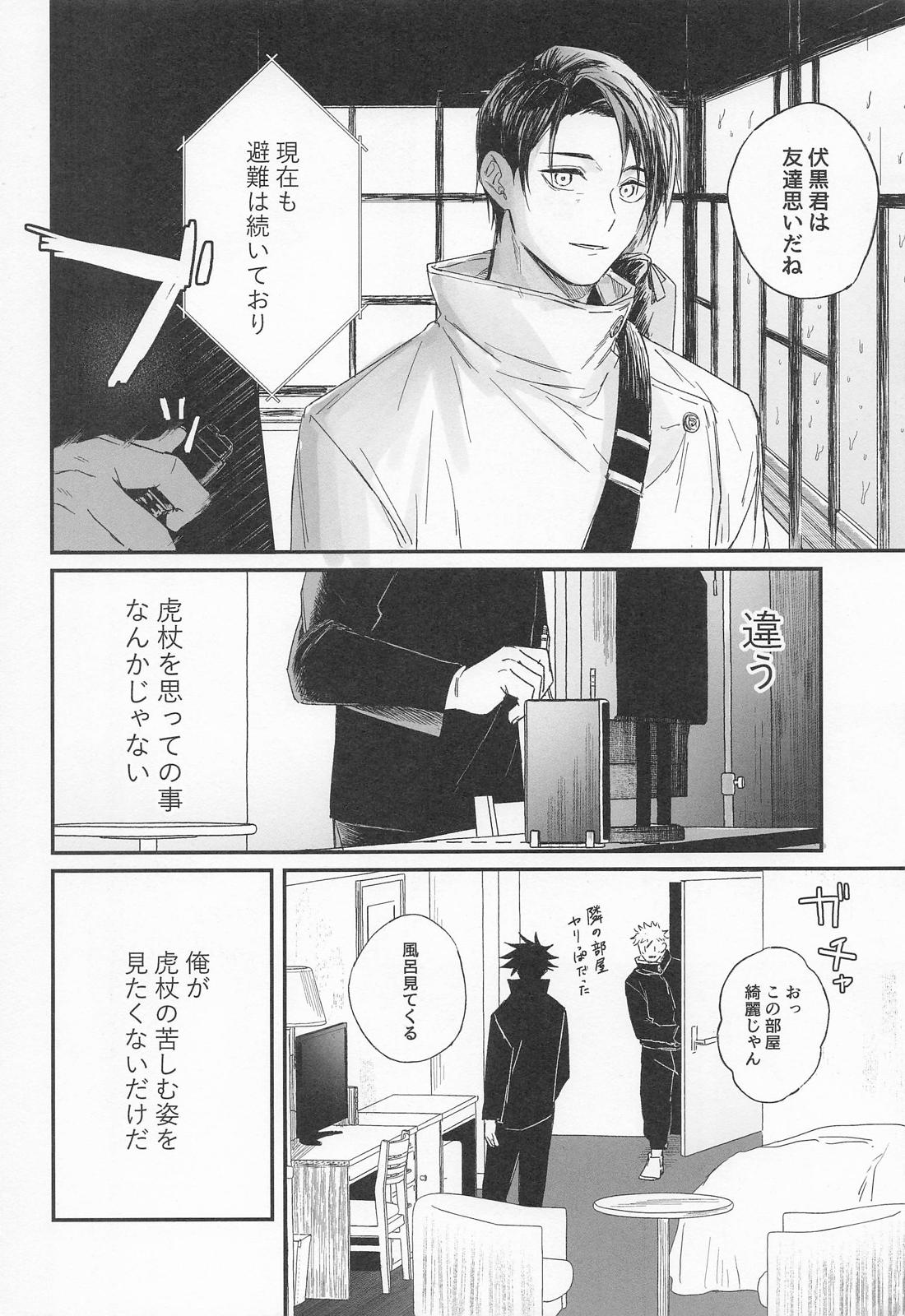 ID＝36.3℃【呪術廻戦/虎伏】 page 33