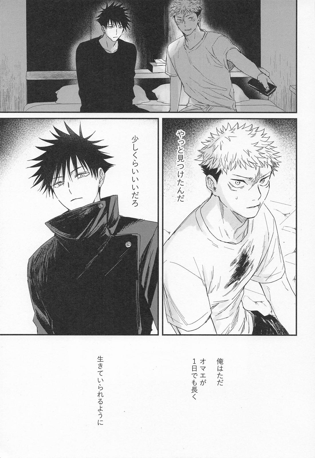 ID＝36.3℃【呪術廻戦/虎伏】 page 34