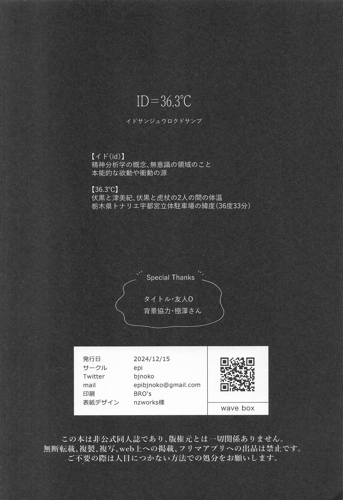 ID＝36.3℃【呪術廻戦/虎伏】 page 35