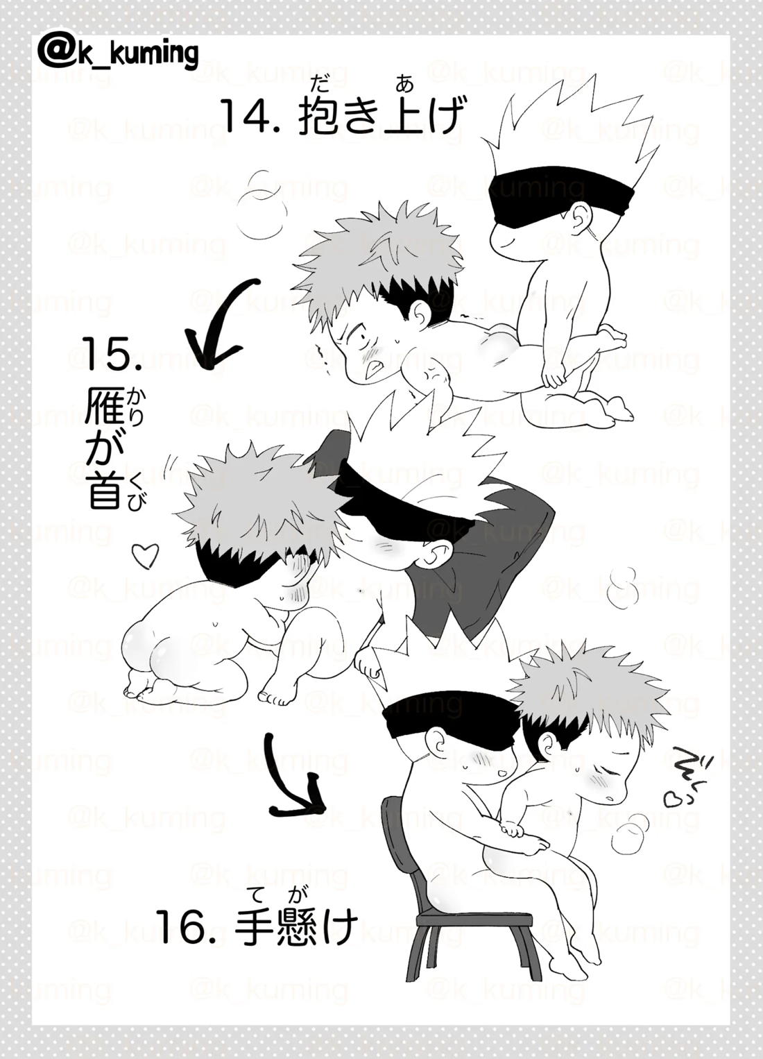 5U de 48【呪術廻戦/五悠】 page 13