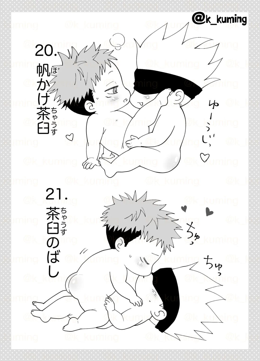 5U de 48【呪術廻戦/五悠】 page 16