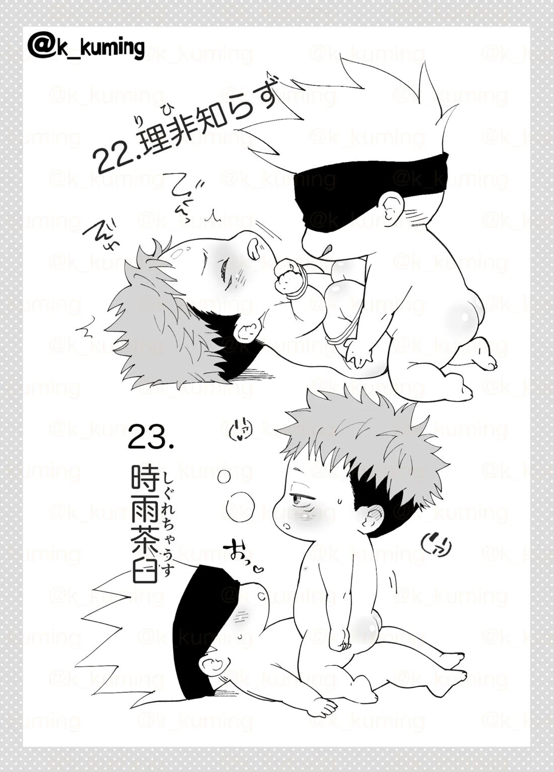 5U de 48【呪術廻戦/五悠】 page 17