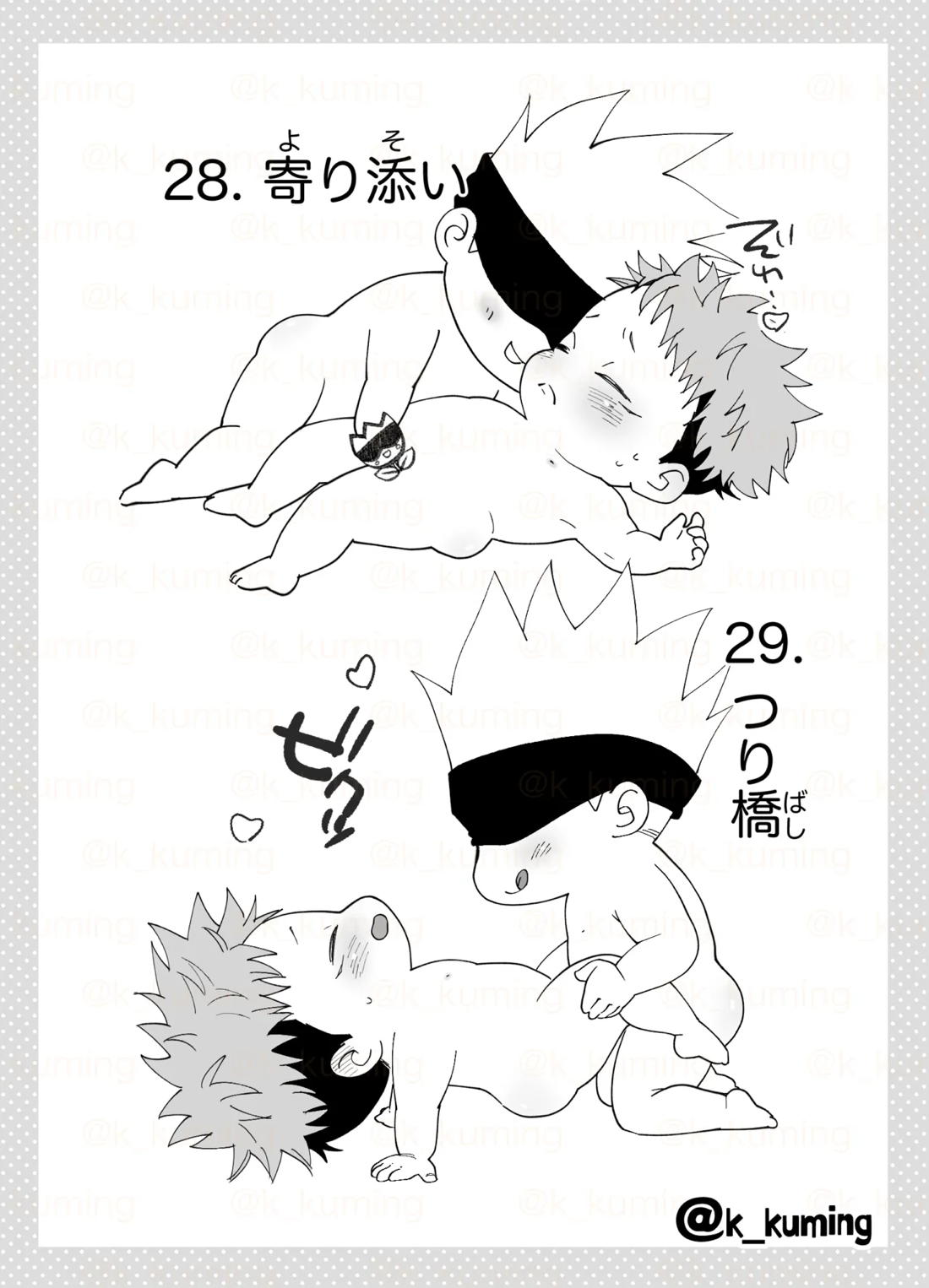 5U de 48【呪術廻戦/五悠】 page 21