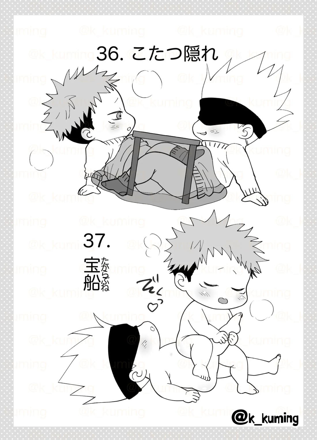 5U de 48【呪術廻戦/五悠】 page 25