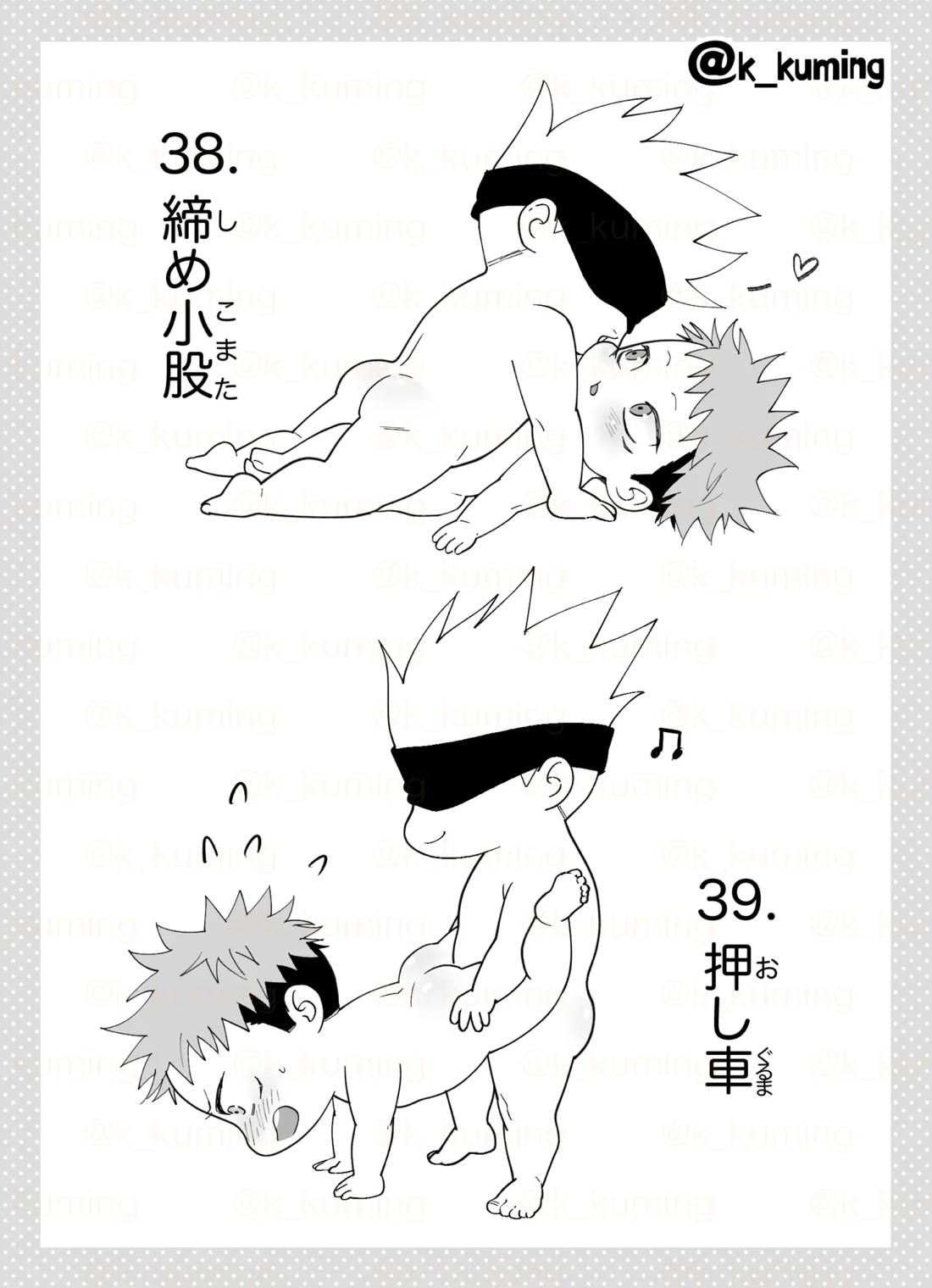 5U de 48【呪術廻戦/五悠】 page 26