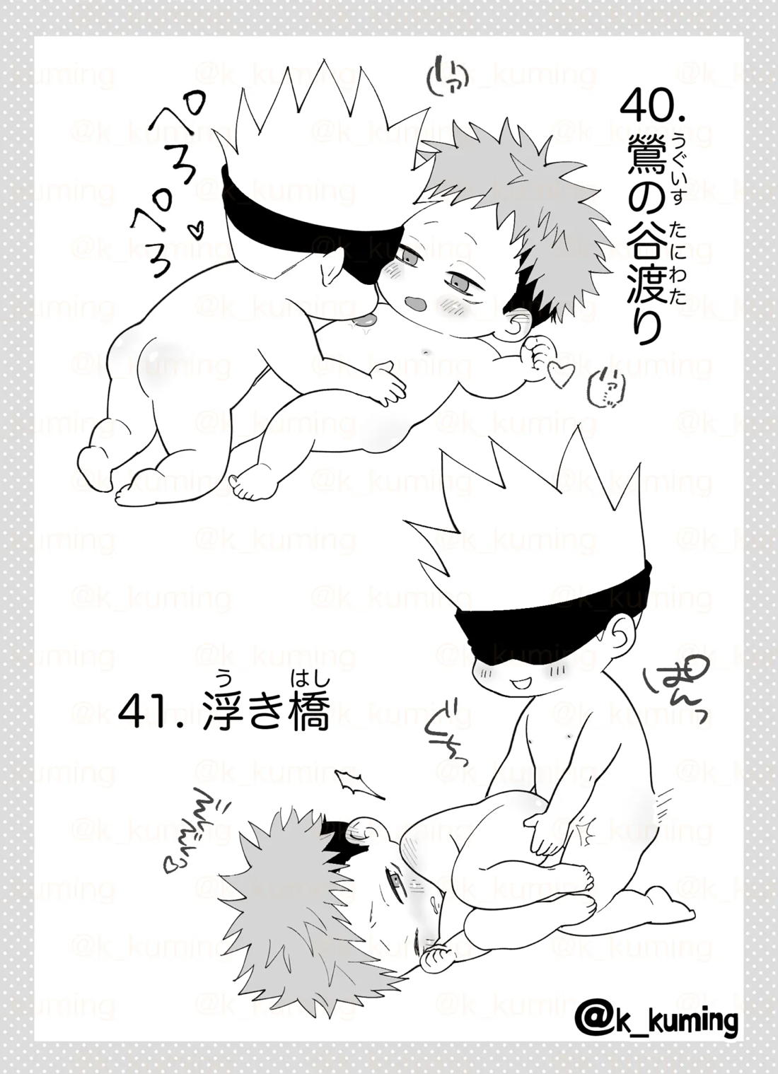 5U de 48【呪術廻戦/五悠】 page 27