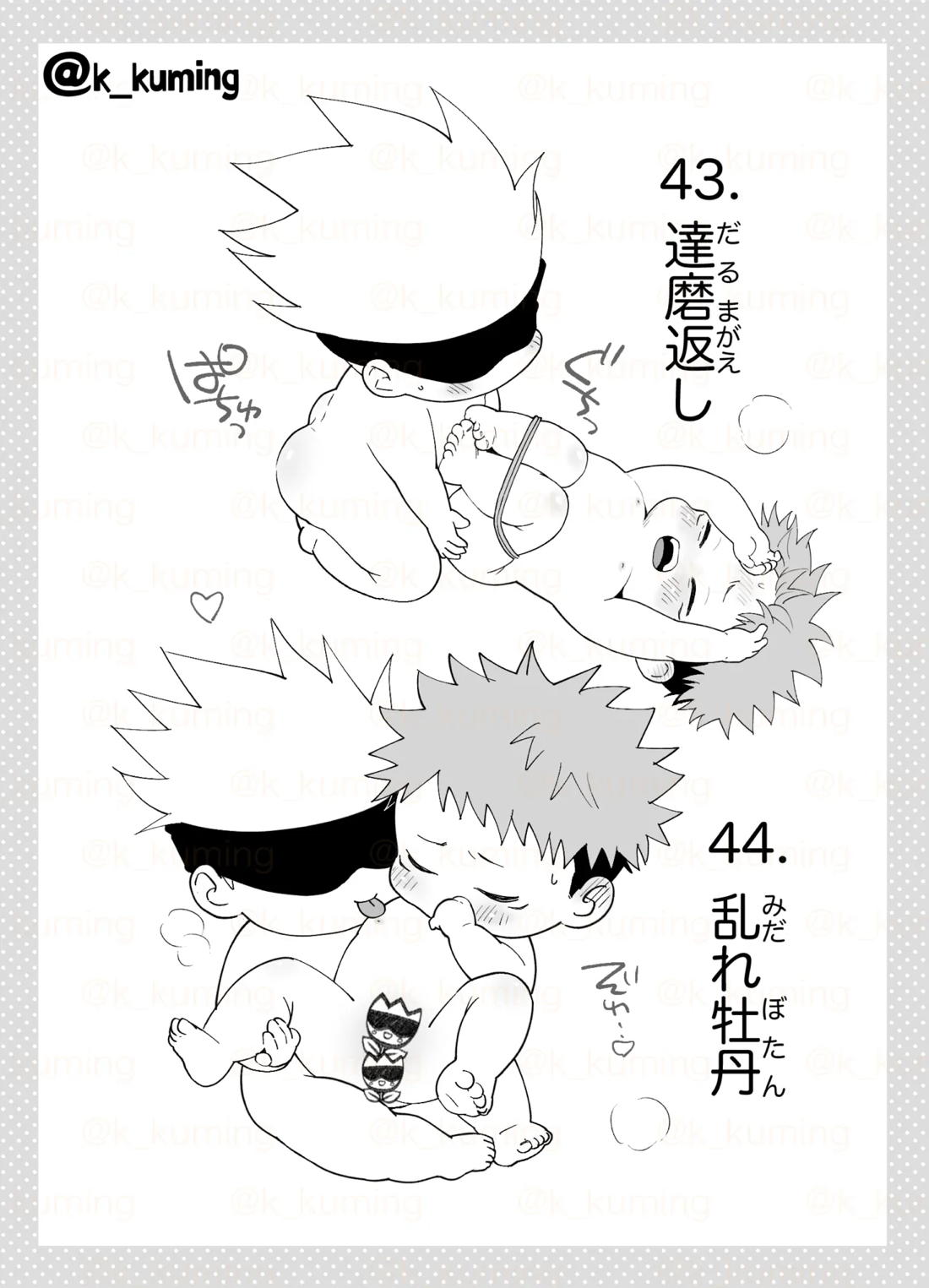 5U de 48【呪術廻戦/五悠】 page 29