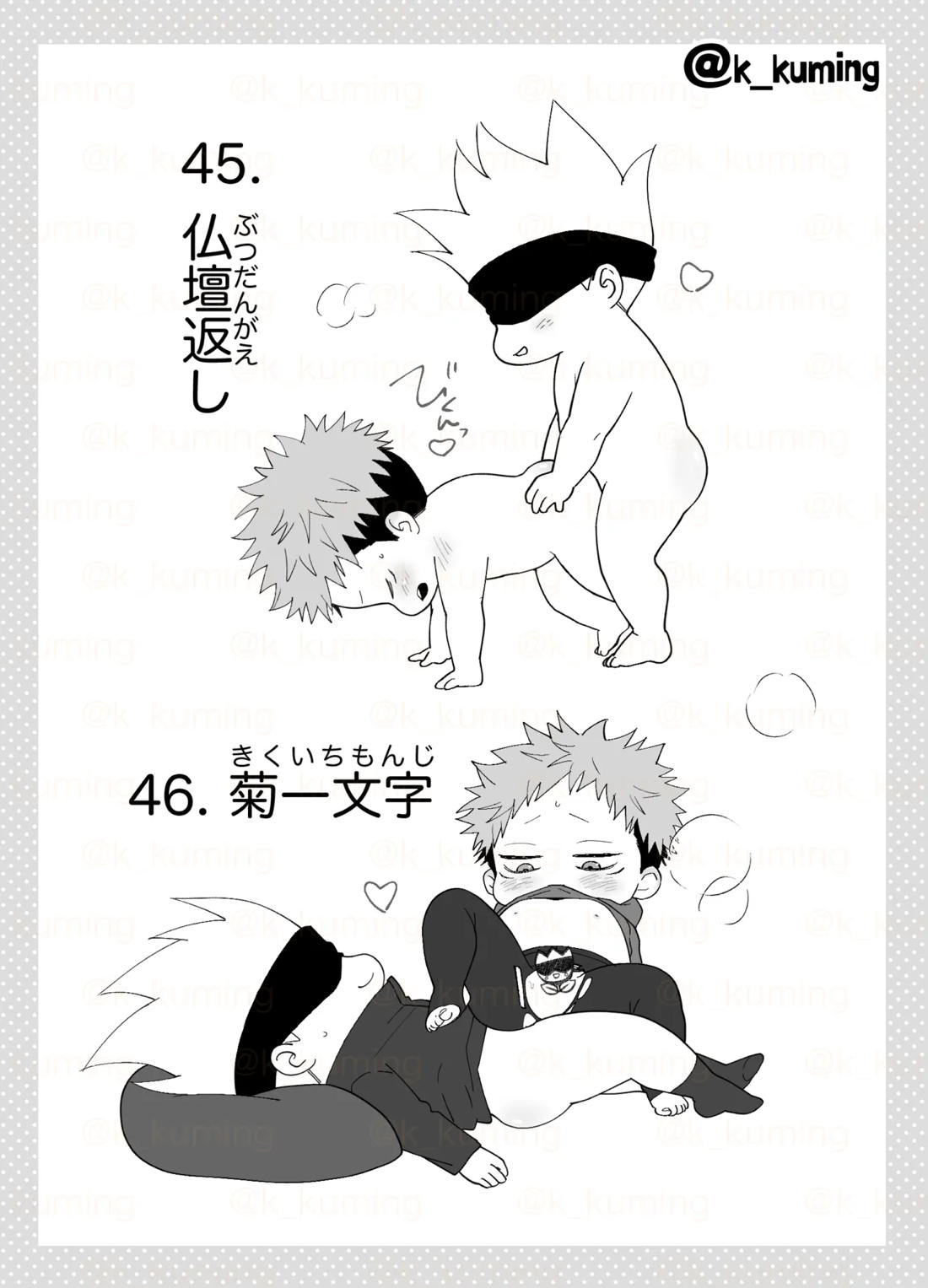 5U de 48【呪術廻戦/五悠】 page 30