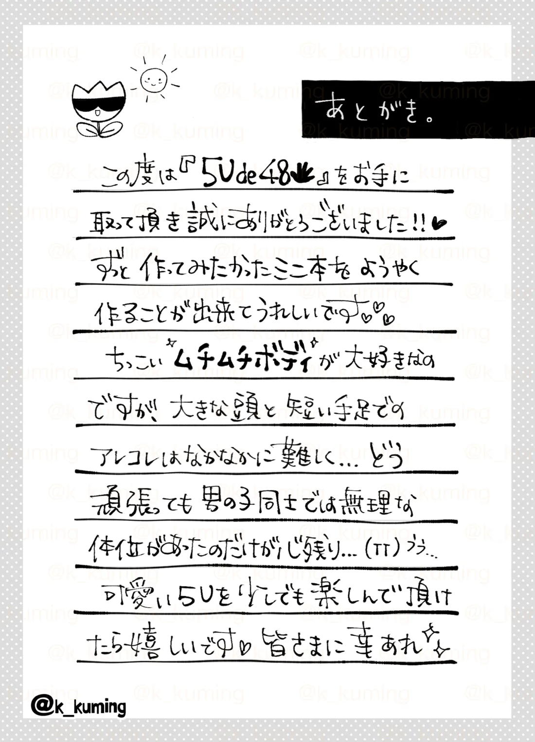 5U de 48【呪術廻戦/五悠】 page 34