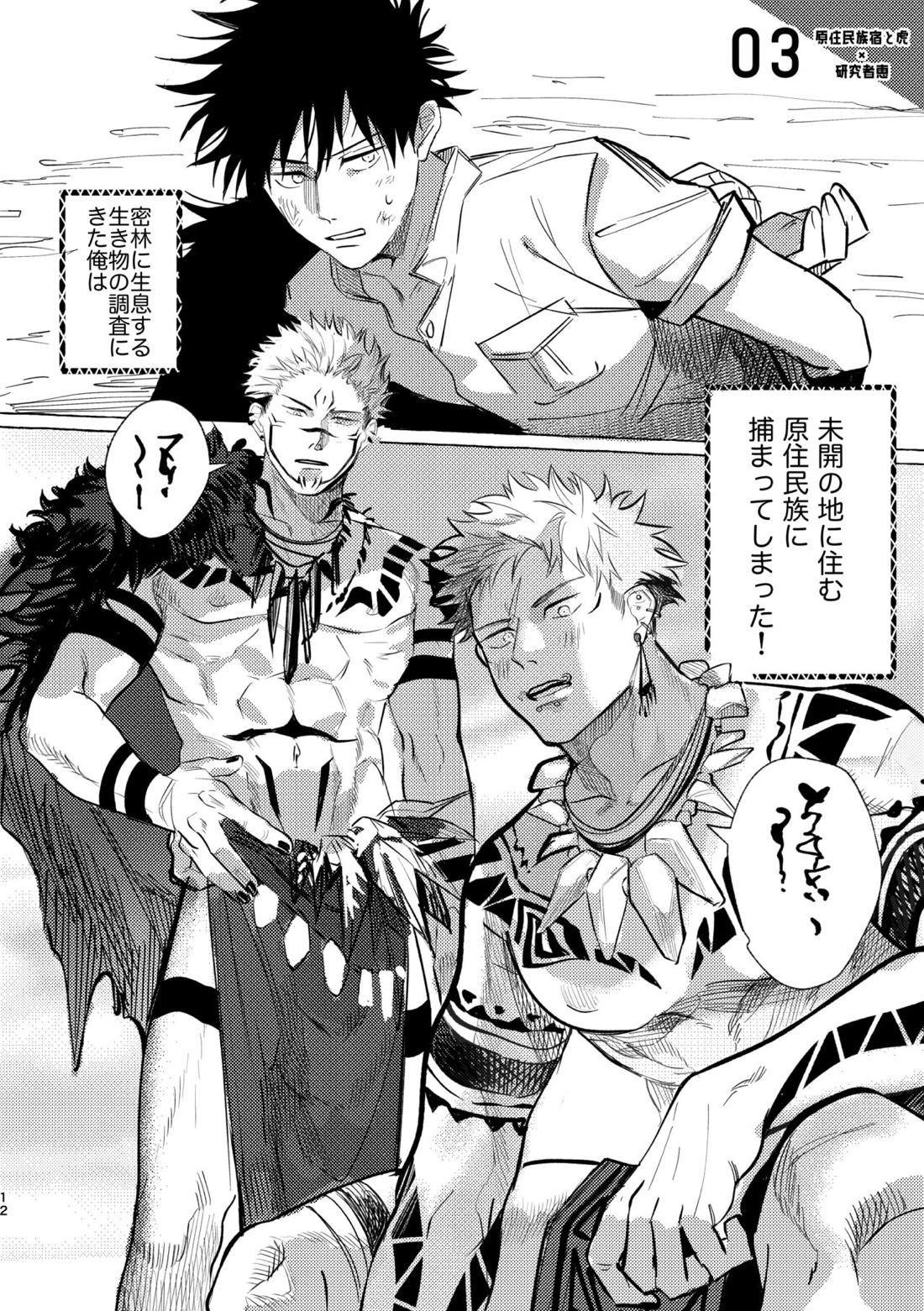 you're my sweety【呪術廻戦/虎伏】 page 11