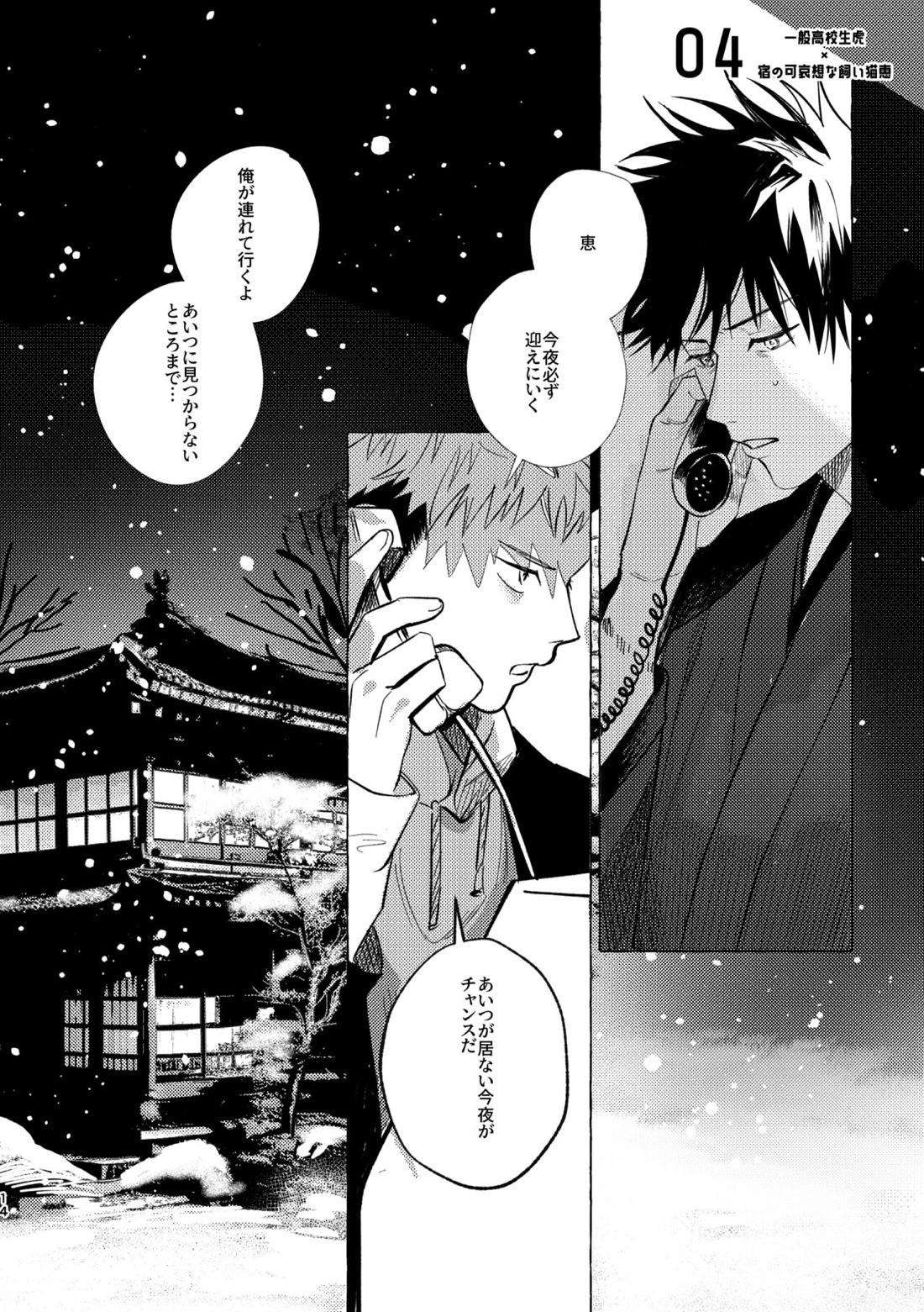 you're my sweety【呪術廻戦/虎伏】 page 13