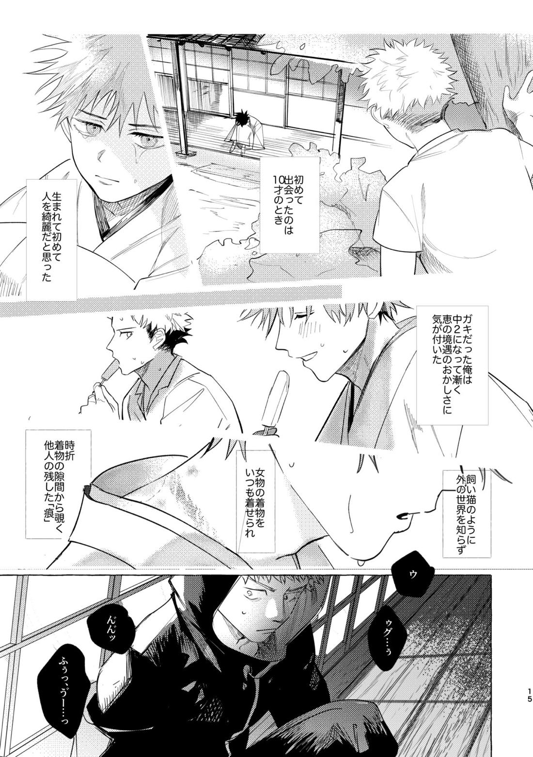 you're my sweety【呪術廻戦/虎伏】 page 14