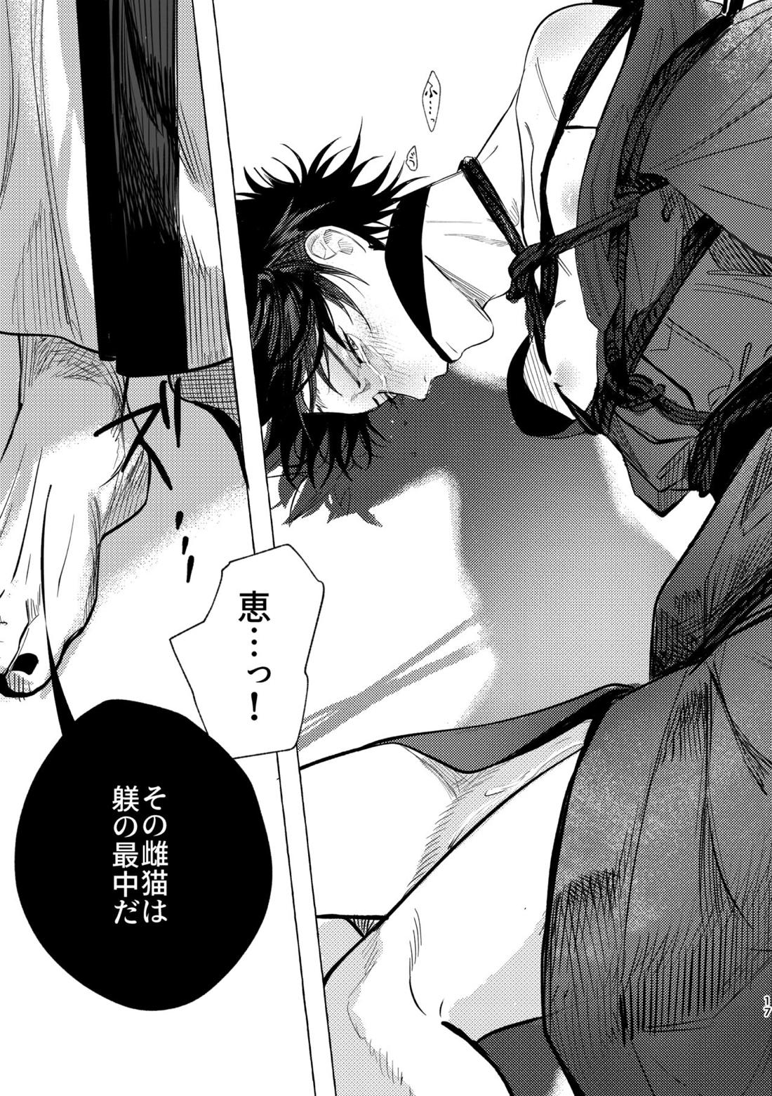 you're my sweety【呪術廻戦/虎伏】 page 16
