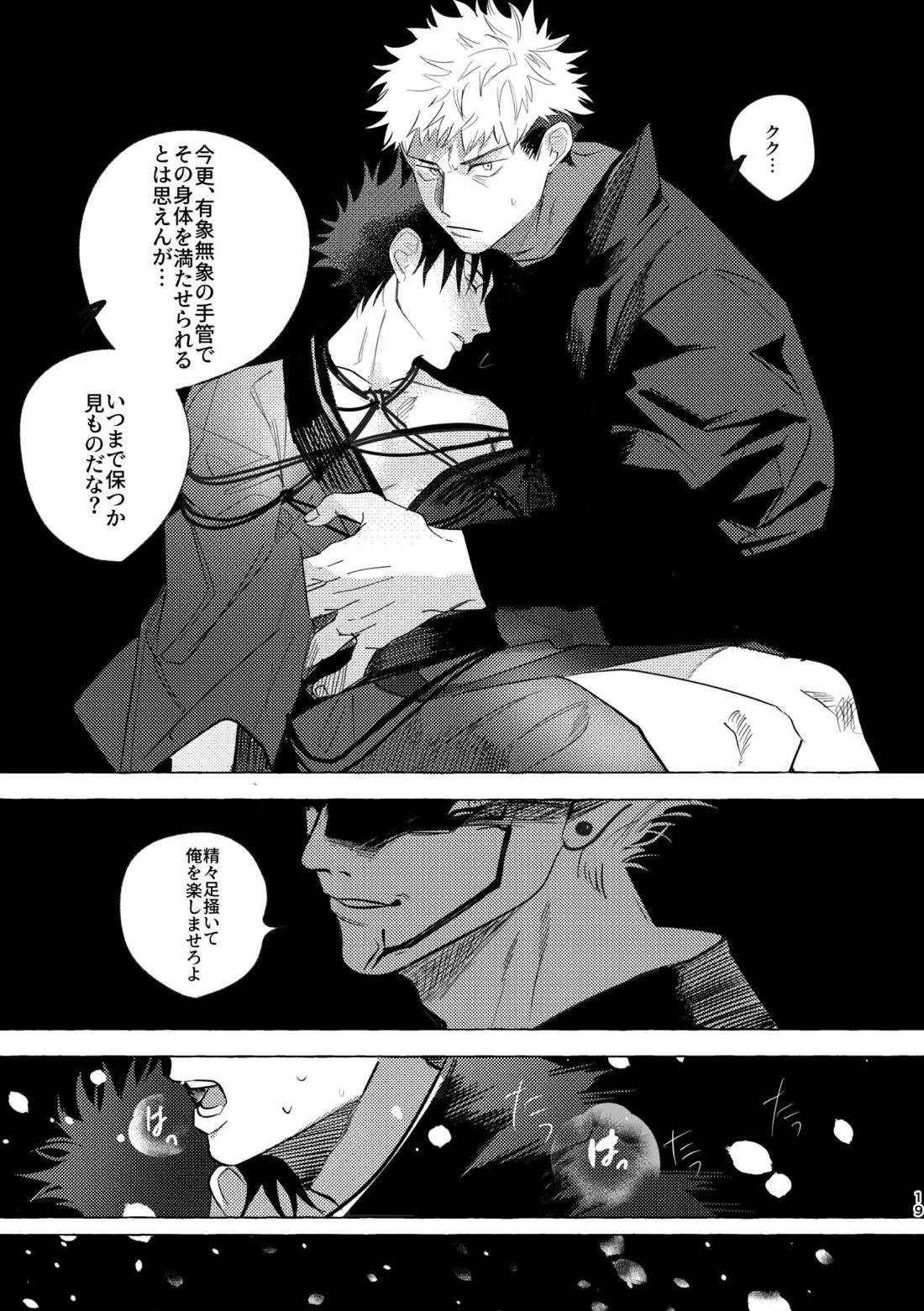 you're my sweety【呪術廻戦/虎伏】 page 18