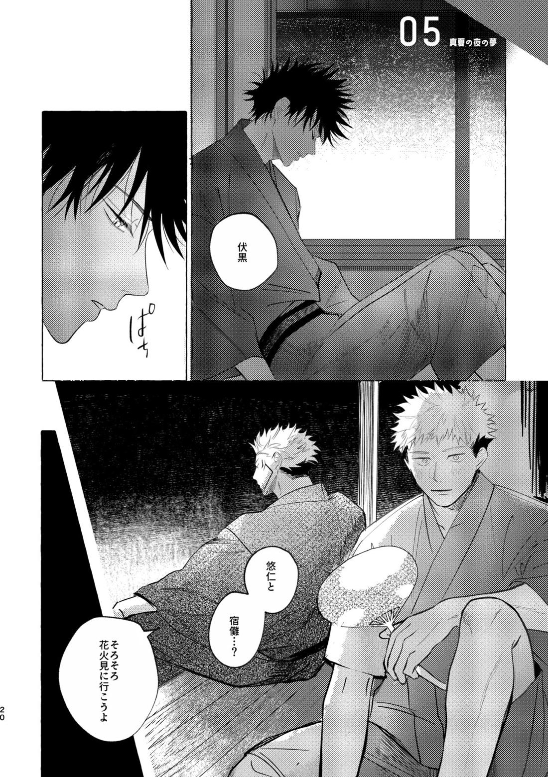 you're my sweety【呪術廻戦/虎伏】 page 19