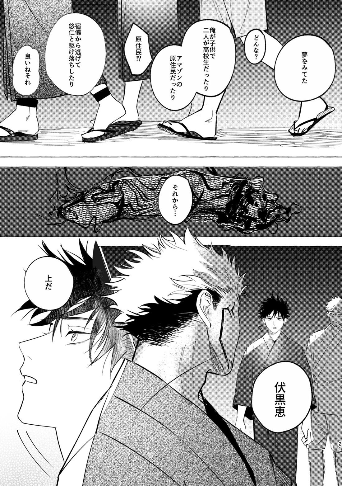 you're my sweety【呪術廻戦/虎伏】 page 20