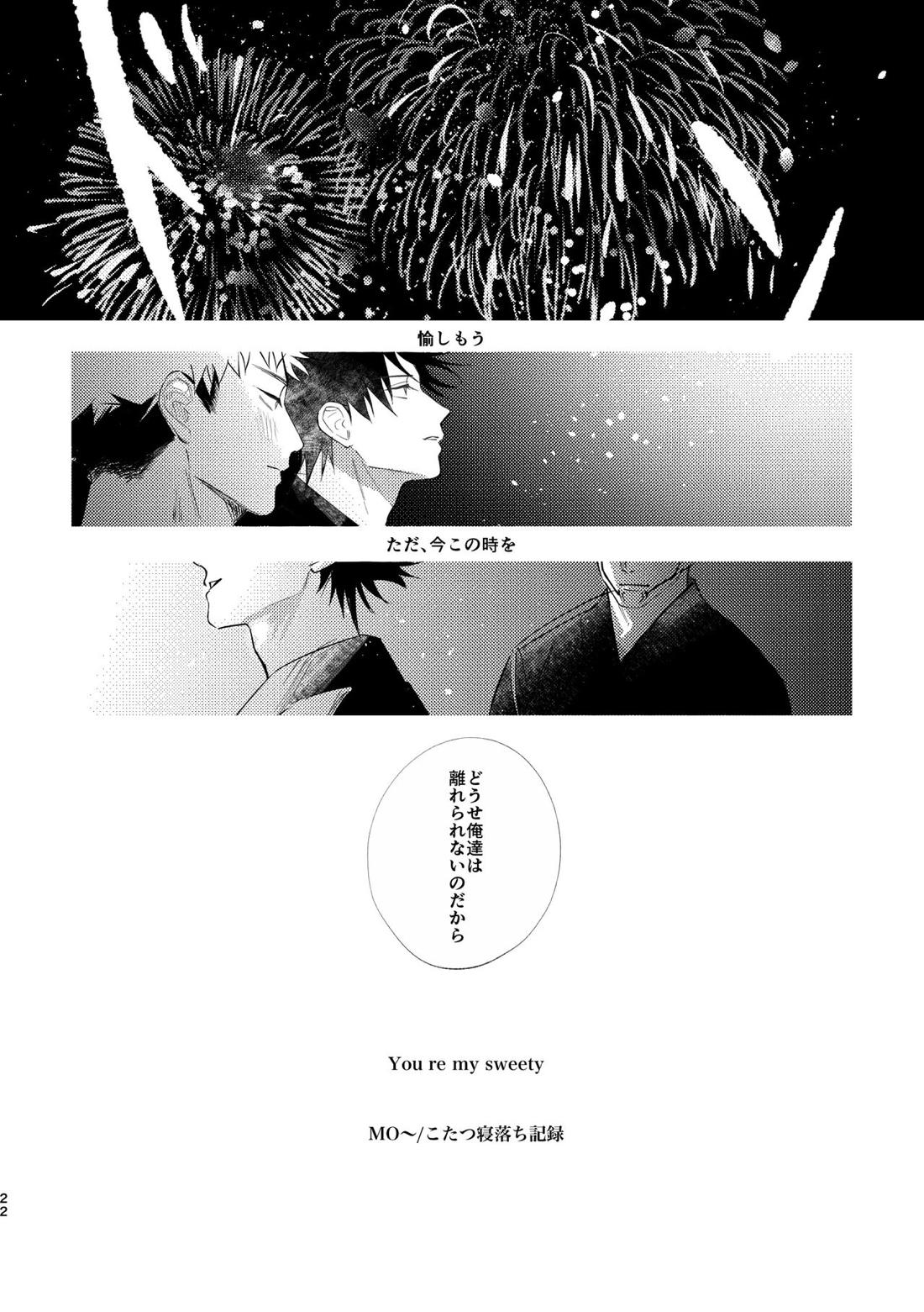 you're my sweety【呪術廻戦/虎伏】 page 21