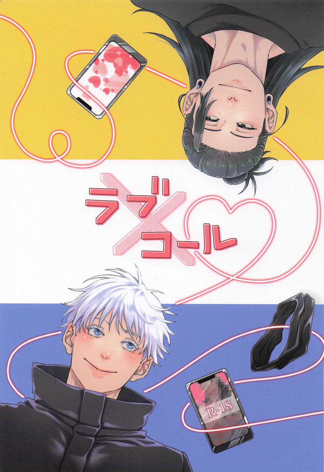 BL manga "ラブ×コール【呪術廻戦/五夏】" cover image
