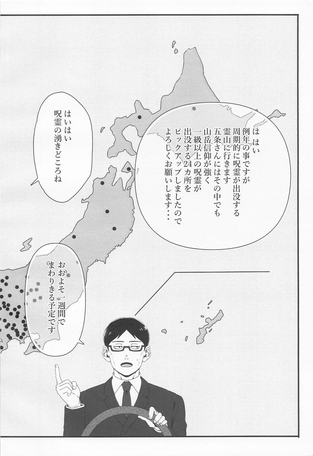 ラブ×コール【呪術廻戦/五夏】 page 11