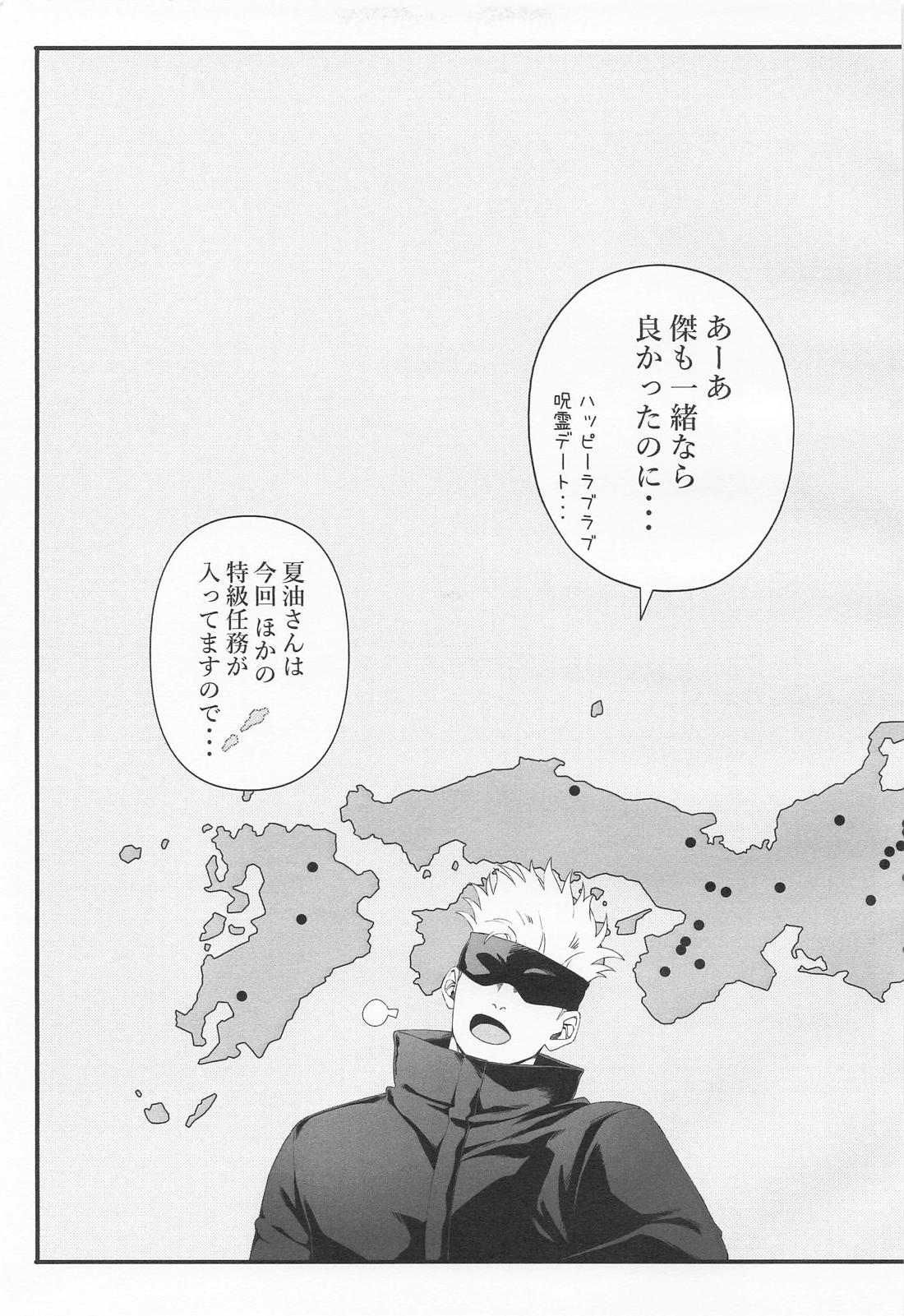 ラブ×コール【呪術廻戦/五夏】 page 12