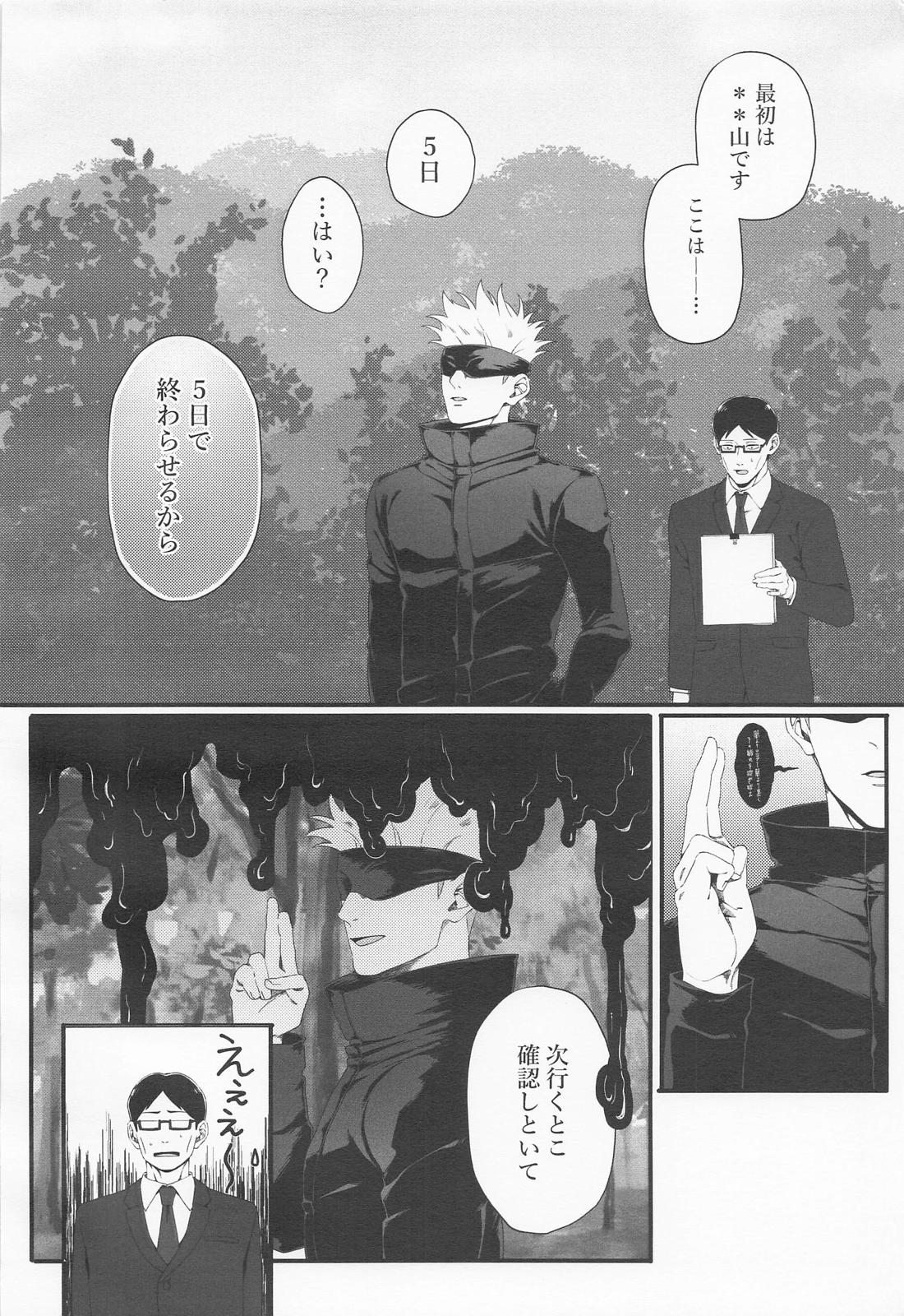 ラブ×コール【呪術廻戦/五夏】 page 13