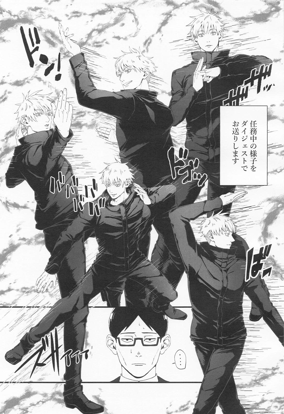 ラブ×コール【呪術廻戦/五夏】 page 14