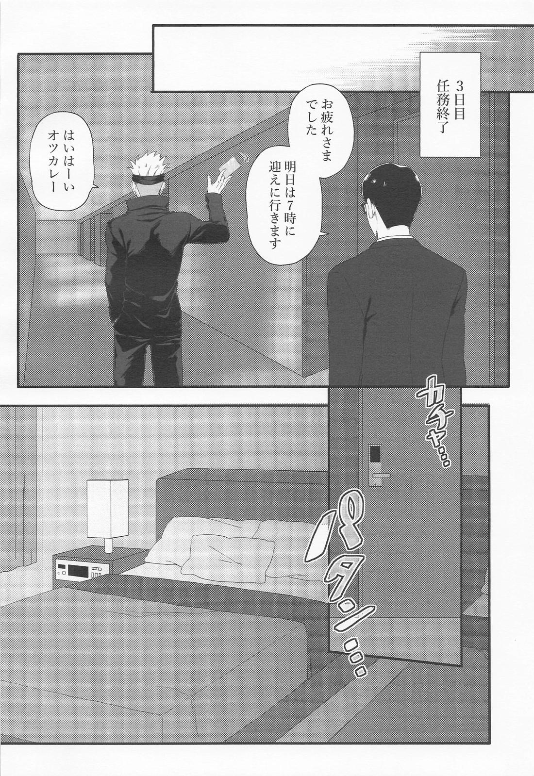 ラブ×コール【呪術廻戦/五夏】 page 15