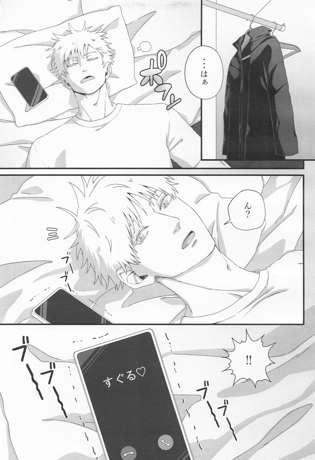 ラブ×コール【呪術廻戦/五夏】 page 16